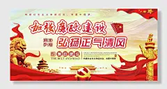 强化反贪廉政党建宣传栏反贪廉政党建展板