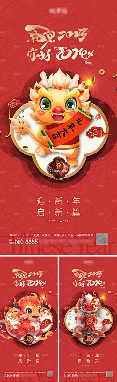 憷楚动人采集到精品7-龙年元旦