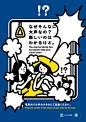Each month the Metro Cultural Foundation issue a new poster about good subway manners. These posters are displayed in stations and train cars throughout the Tokyo Metro network. Credit: Metro Cultural Foundation.