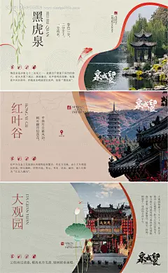 源文件下载【济南景点价值点海报展板】编号：37350025565025452