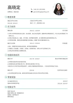 高级文秘简历（跳槽必备）