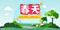 春天 banner