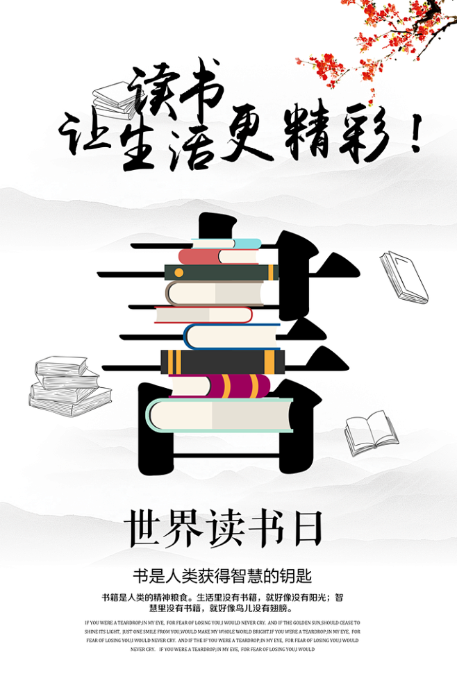 世界读书日海报