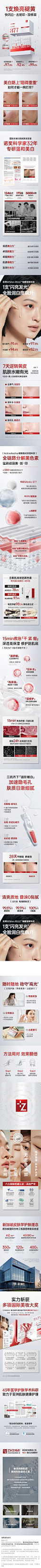 天猫详情页专采：377次抛精华液美白祛斑烟酰胺VC去黄提亮双抗氧糖化改善暗沉肤色-tmall.com天猫