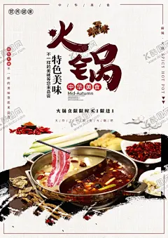 火锅 【酷图网】火锅,火锅海报,火锅展板,火锅文化,火锅展架,火锅X展架,重庆火锅,火锅特惠,火锅吃货,火锅促销,吃火锅,火锅广告,火锅宣传,火锅活动,火锅聚会,火锅团购,火锅dm,火锅主题,火锅聚餐,火锅酒店,火锅传单,火锅吊旗,火锅设计,火锅配料,火锅贺卡,火锅折页,火锅挂画,火锅菜单,餐饮,火锅店