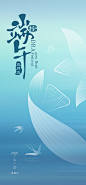 【源文件下载】 海报 房地产 中国传统节日 端午节 简约 107004