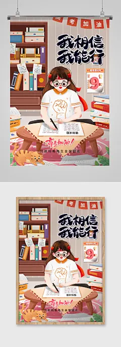 高考加油复习海报