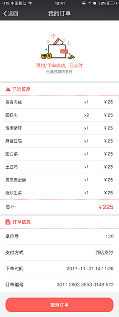 余晓瑶1995采集到微信点餐