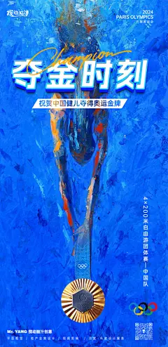 巴黎奥运会中国加油夺金时刻海报