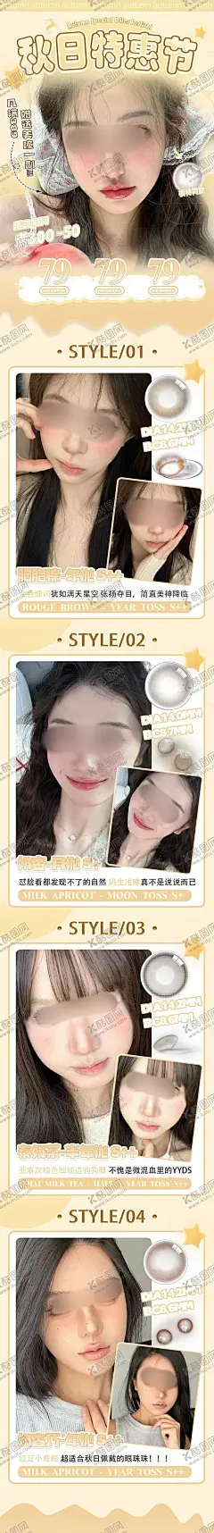 美瞳公众号长图海报 【酷图网】海报,长图,秋日,美瞳,公众号,宣传,简约,模特,