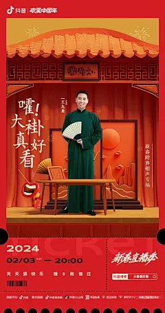 #大褂真好看德云社相@山卡拉叔叔