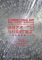 连接艺术与社会的“盲文”——李秀勤雕塑二十年 (个展) @ARTLINKART展览海报#主题巧-公益#
