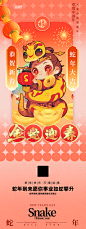 2025年蛇年春节新年展架易拉宝