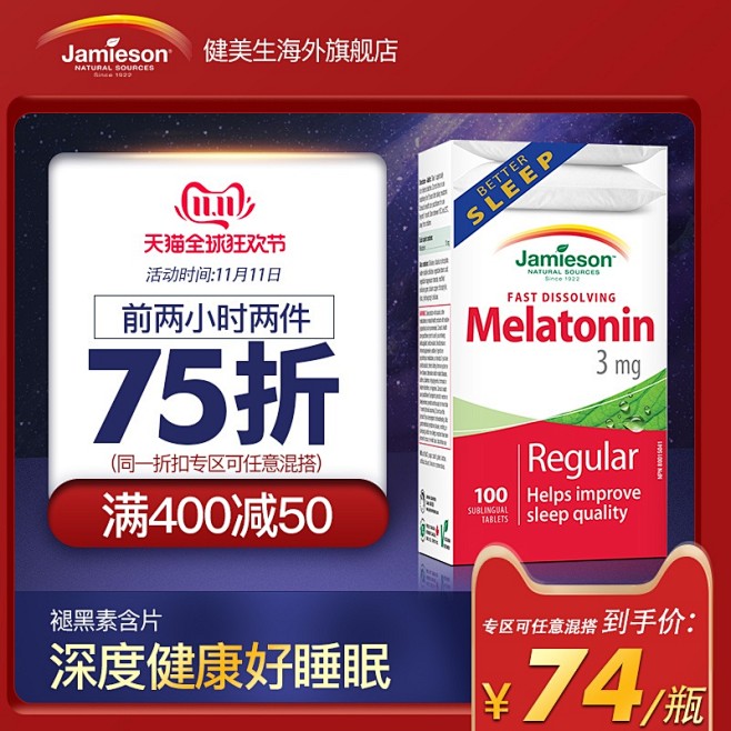 健美生melatonin褪黑素助睡眠糖速...