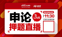 As龙龙采集到中公教育