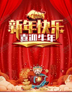 新年快乐喜迎牛年海报 【酷图网】牛年,牛年2021,2021春节,2021年,2021海报,2021背景,牛气冲天,牛年大吉,牛年吉祥,牛年海报,牛年快乐,牛年素材,牛年贺卡,2021年元旦,新年,牛年展架,牛年红包,牛年元旦,牛年展板,元旦,牛年春节,春节,转乾坤,牛年主题,牛年贺岁,2021牛年,牛年促销,新年快乐,牛年新春