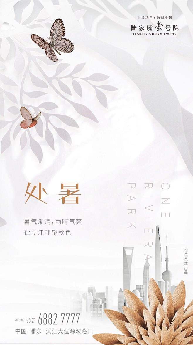 处暑