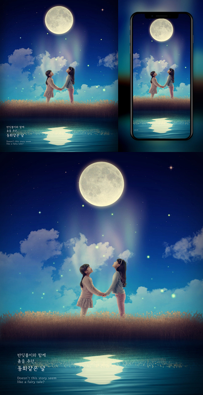 平静的月亮 梦想童话 仰望星星的孩子 合...
