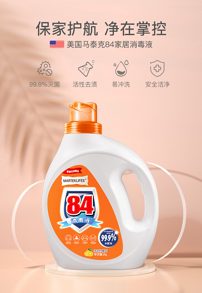 马泰克柠檬84消毒液家居消毒水4斤八四家...