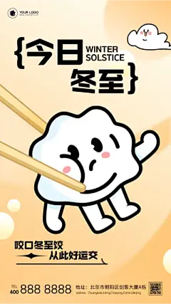 手绘冬至餐饮借势海报