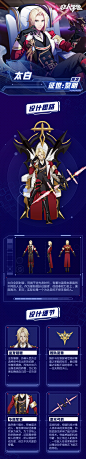 非人学园&太白&限定时装&征世：黎明 细节解析