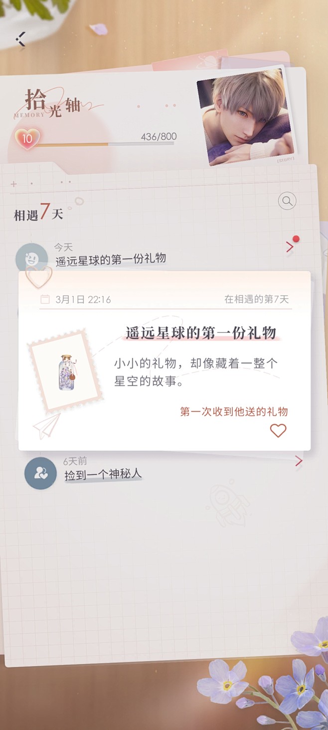 提示界面【恋与深空】——更多截图，关注贝...