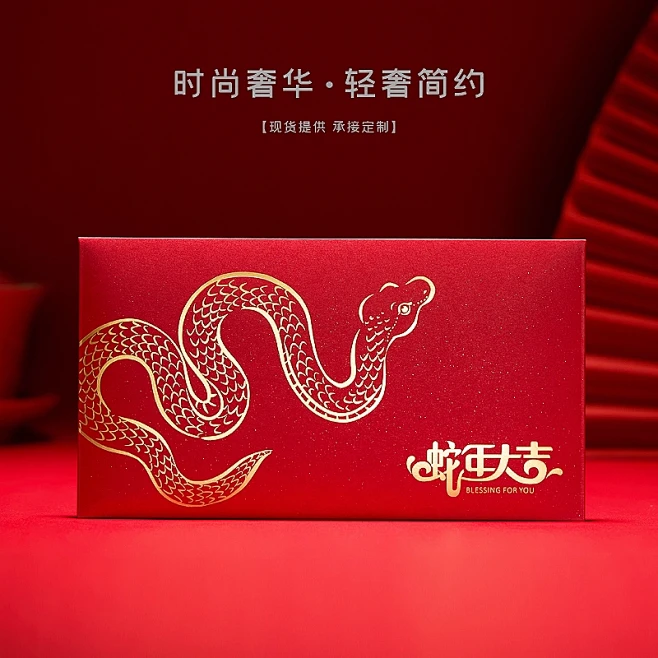 蛇年红包横款中式珠光纸烫金千元个性创意蛇...