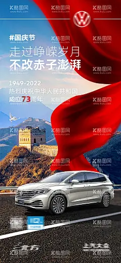 国庆汽车海报  - 源文件下载【酷图网】海报,汽车,国庆,红色,长城,公路,
