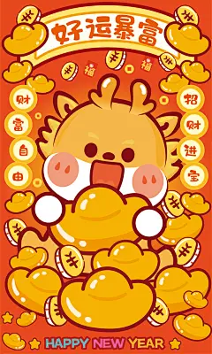 封面主图小飞龙微信红包封面壁纸手机主题卡通可爱手机壳海报