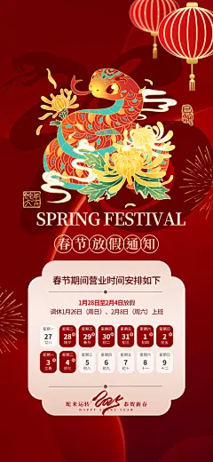 2025新年春节放假通知海报素材
