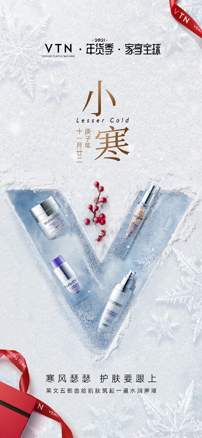 #VTN# #小寒# ⛄️今日小寒，寒风危“肌”警告，护肤刻不容缓！ 快用@DRLEWINNS莱文医生 八胜肽五部曲：限定新年礼盒装，5大抗衰 ...