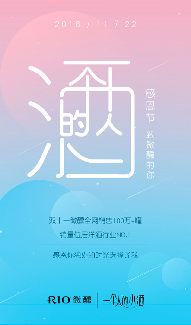 RIO 锐澳鸡尾酒