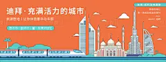 迪拜城市旅游背景板-源文件分享-ywjfx.cn