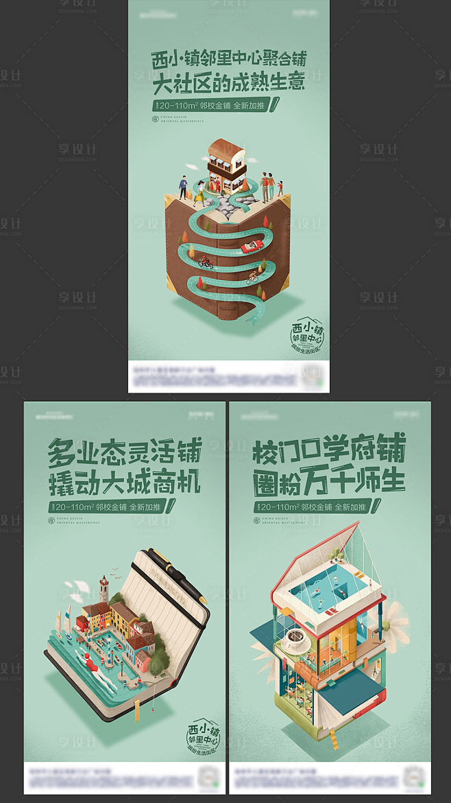 商铺价值点系列海报青色色PSD广告设计作...