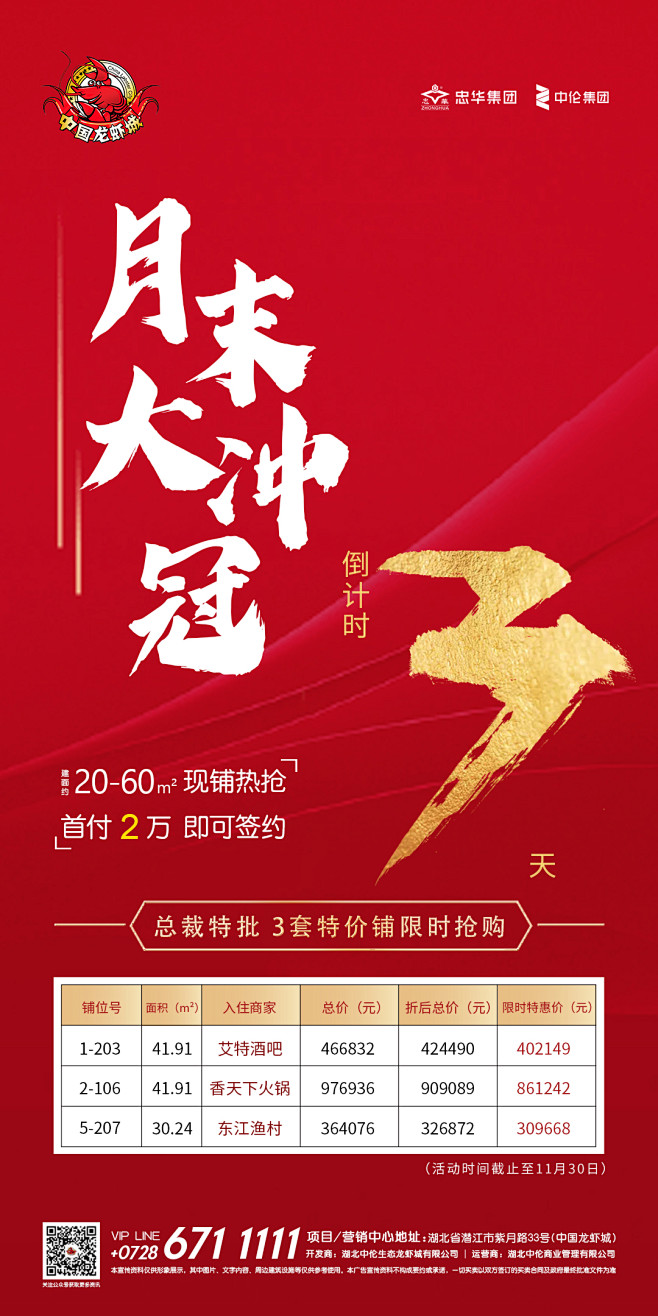 月末倒计时3
