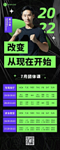 教育培训瑜伽健身课程表长图海报