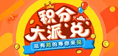 积分商城banner 新手福利 banner 理财 投资 海报 P2P
