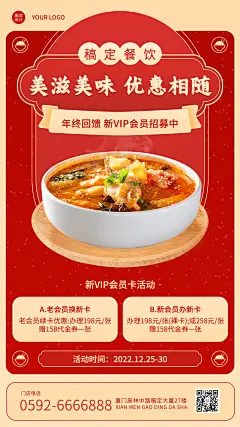 餐饮会员招募合成手机海报