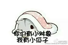 #乔粉制图# 七夕单身表情包 来自一只单身小可爱的幽怨[em]e400104[/em] ​​​​