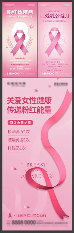 粉红丝带月乳腺癌防治海报-源文件