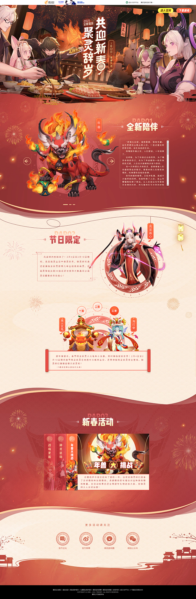 聚灵辞岁，共迎新春-捉妖官网- 腾讯游戏