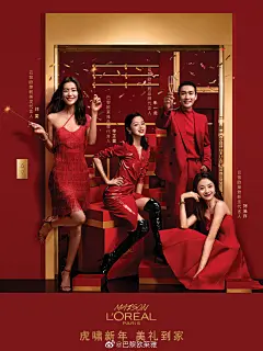 #虎啸新年 美礼到家... - @巴黎欧莱雅的微博 - 微博