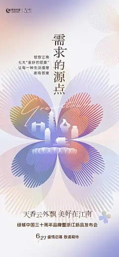 绿城：天香云外飘 美好在江南 (6)