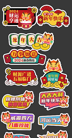 2024年龙年春节新年手举牌