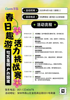 黄绿色简约插画公司团建活动海报（竖版）