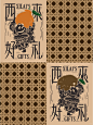 近期的文创包装过程稿·第二弹