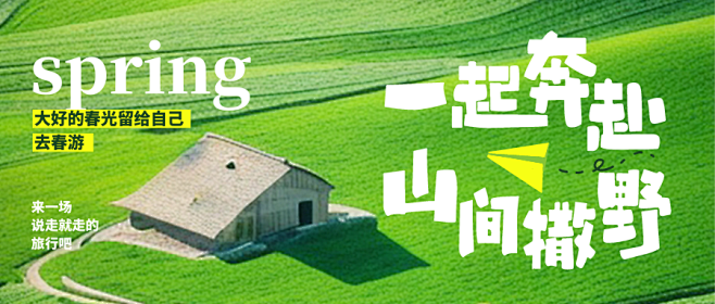 绿色清新旅游宣传微信公众号封面