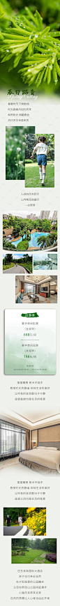 清明节踏青酒店长图-设计素材-shejisc.cn