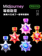 AIGC 应用实战！5 个等级勋章图标 Prompt 灵感