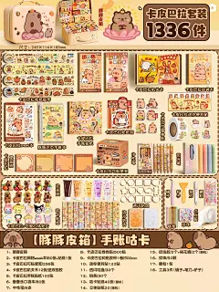 手账套装礼盒手账本女孩可爱玩具手帐本女生儿童卡皮巴拉文具奶油胶咕卡贴纸大礼包小学生手杖的工具生日礼物-tmall.com天猫